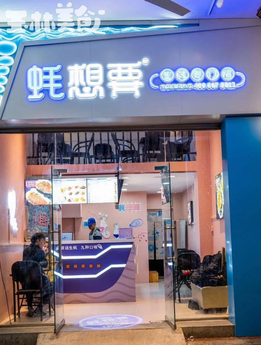 蚝想要 生蚝专门店