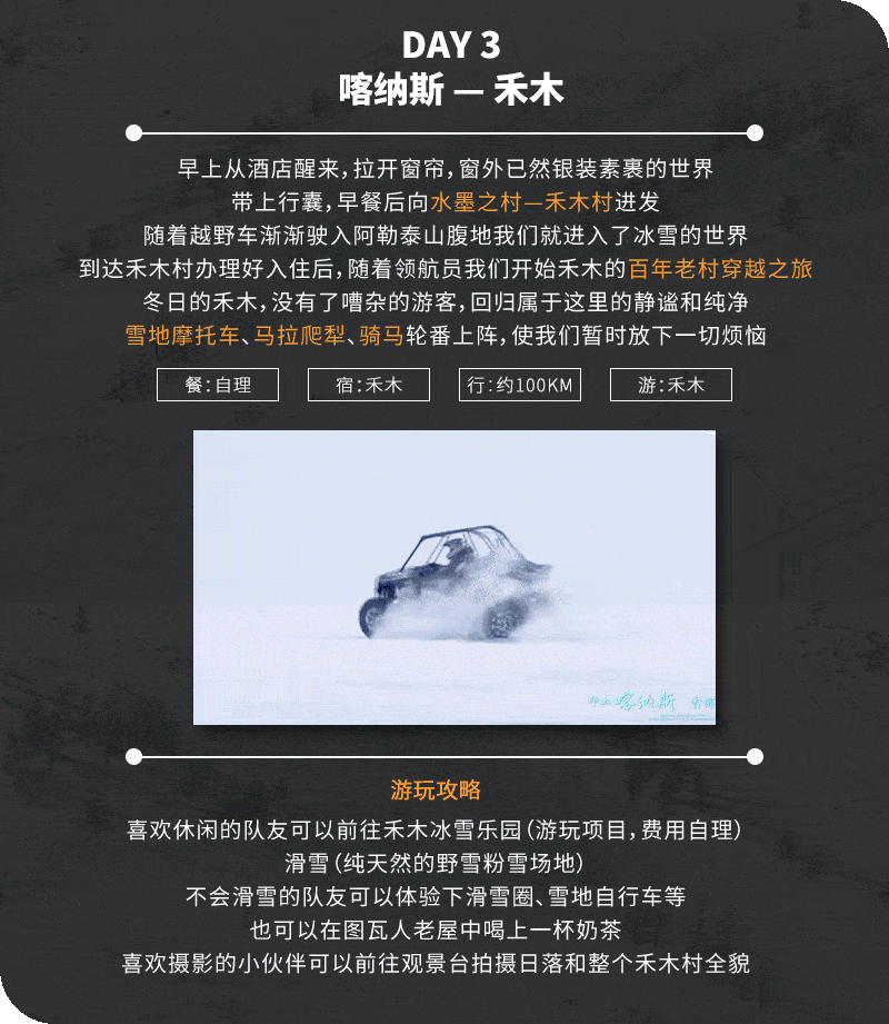 雪都阿勒泰—一场雪国的撒欢之旅,北疆喀纳斯5日自驾vip小团(阿勒泰