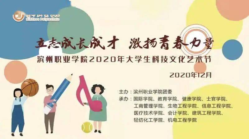 【教育学院】"科技文化艺术节"活动