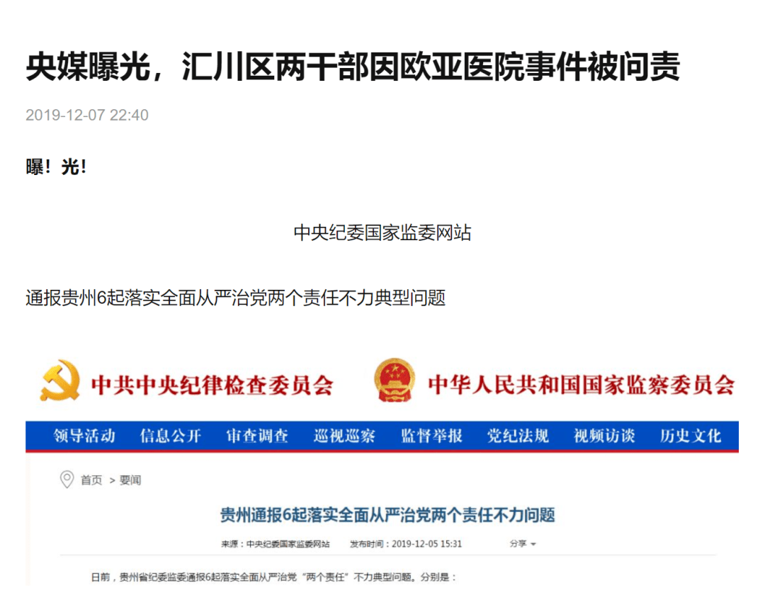 匪夷所思！“三假”医院公然行医近四年，获利超亿元！