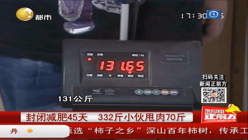 辽宁都市频道新闻正前方跟踪报道封闭减肥45天332斤小伙甩肉70斤