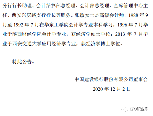 高级会计师张敏接棒张克秋,将成为工农中建大行中唯一