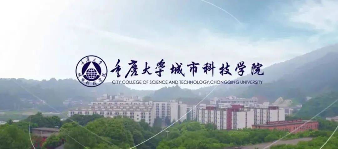 重庆大学城市科技学院2020-2021学年招聘计划