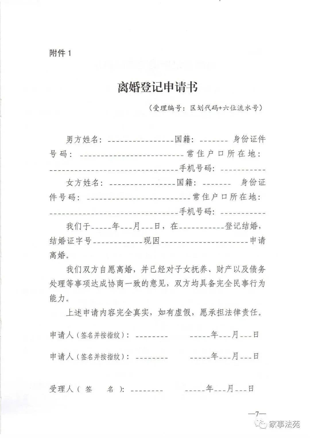 民政部关于贯彻落实 中华人民共和国民法典 中有关婚姻登记规定的通知 家事动态 来源 中华人民共和国民政部官网