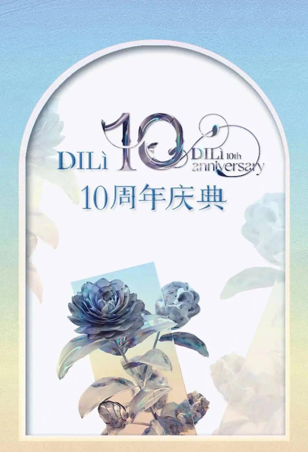 10周年庆典 | 全场2-5折,限时6天!