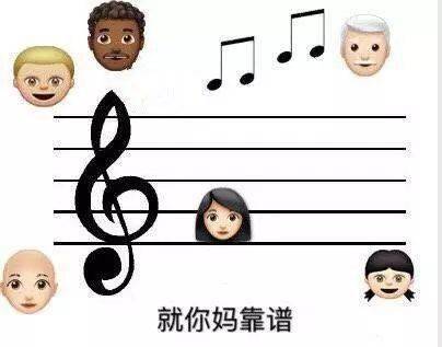 音乐生必备表情包哈哈哈哈哈哈哈哈哈