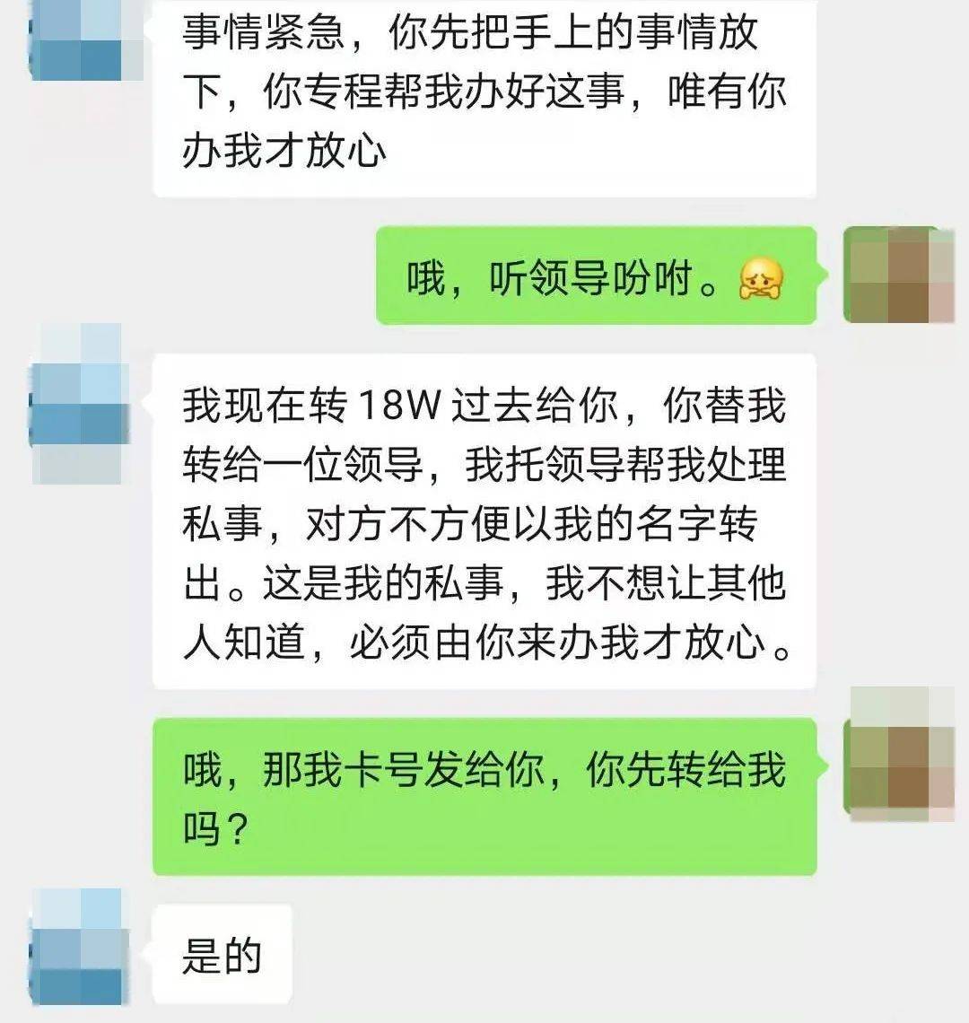 警方提醒:骗子假冒领导的微信昵称,头像再以借钱,投资,自己不方便出面