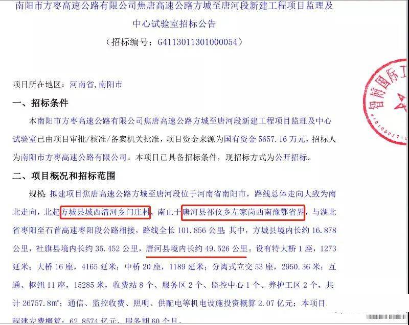 方城县至湖北襄阳市的一条高速公路,途经方城县,社旗县,唐河县,枣阳市