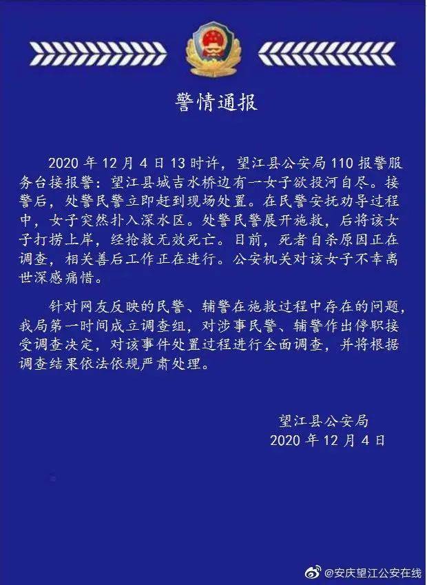 望江县公安局警情通报