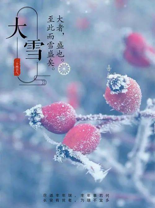 大雪到,祝你冬日吉祥