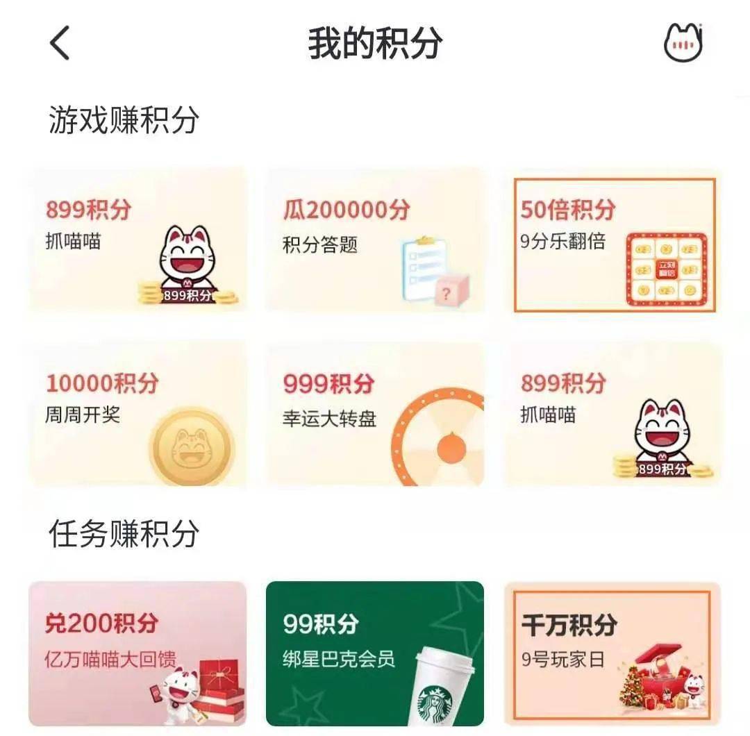 积分|抢5000E卡？白得积分？这里有招喵的一切了！