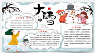 关于大雪的节气知识!快讲给孩子吧——附手抄报模板