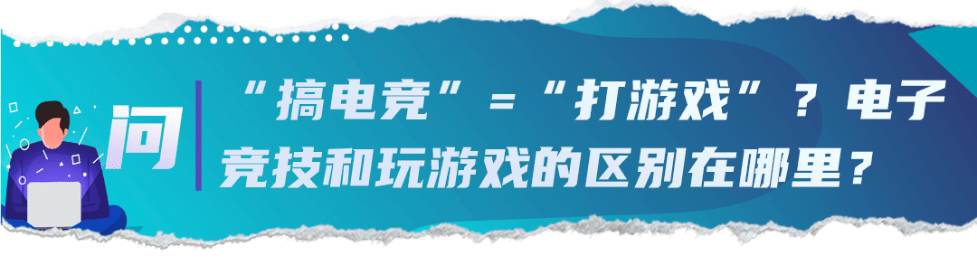 青铜|“电子竞技员”也有段位了！快看看你是“青铜”还是“黄金”？