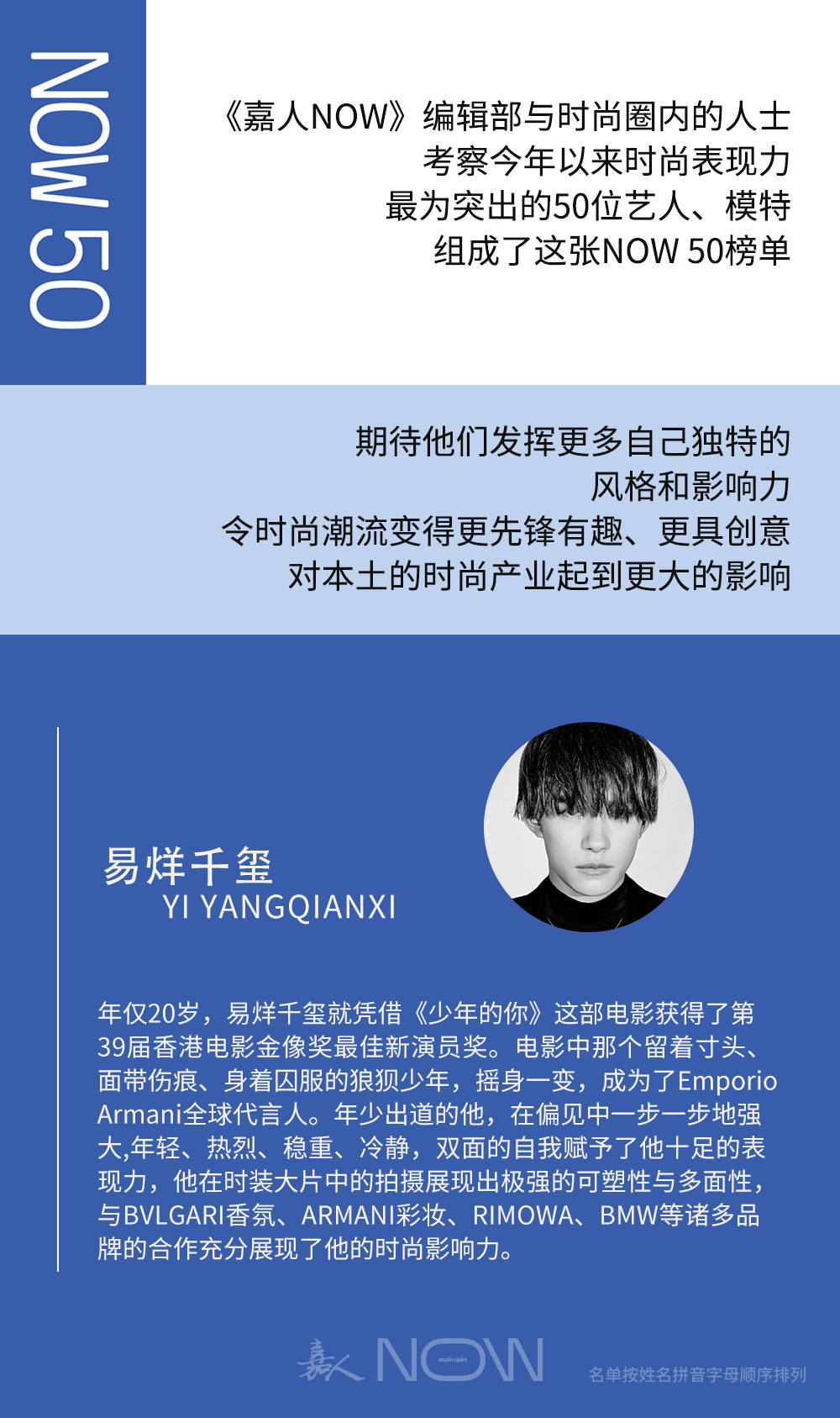 多面少年拥有无限可能 易烊千玺进入《嘉人NOW》