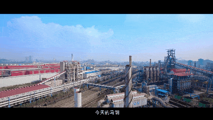 作为城市钢厂,沿江钢厂, 站在全面融入中国宝武的新起点上, 马钢加快