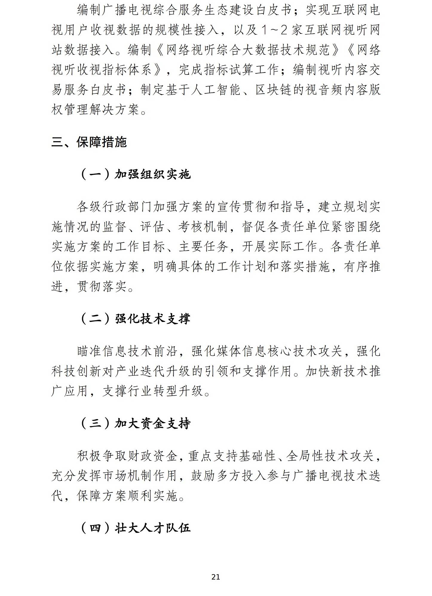 视频|国家广电总局：加快发展高清超高清视频和5G高新视频