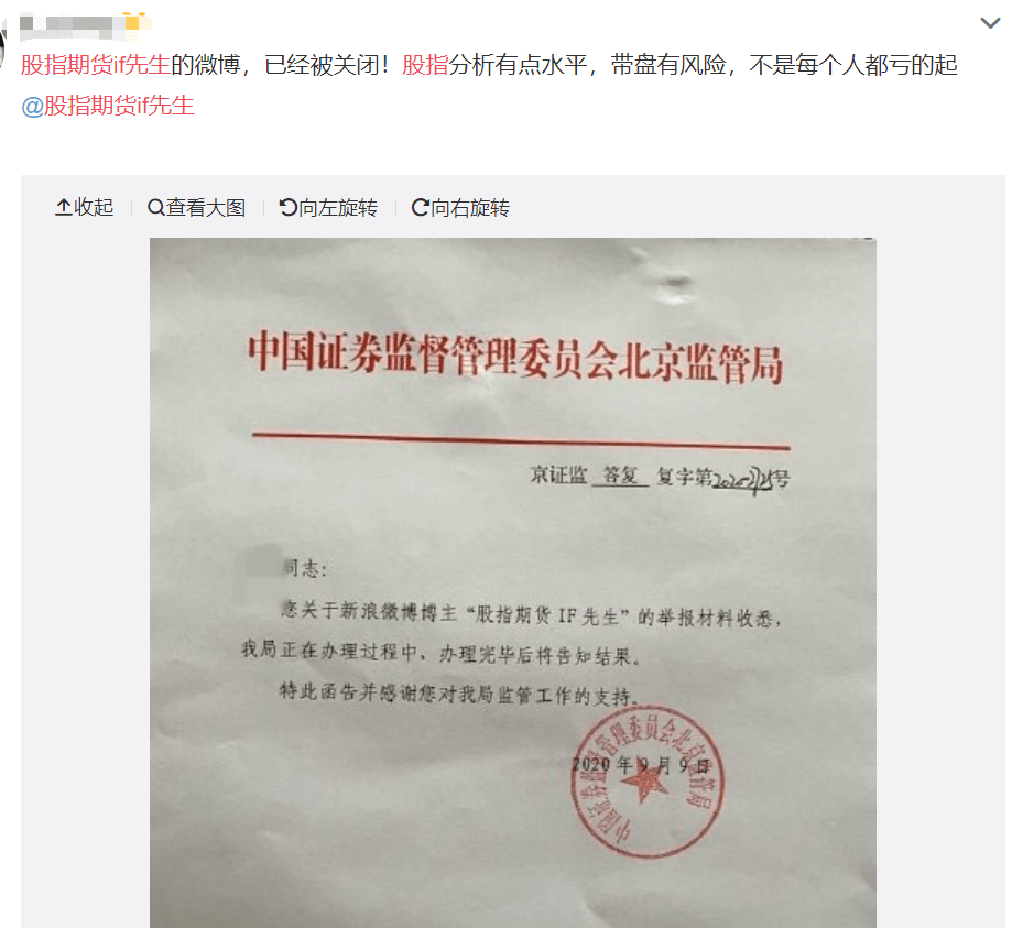 注意！6位知名财经大v被证监会通报，存在极高风险