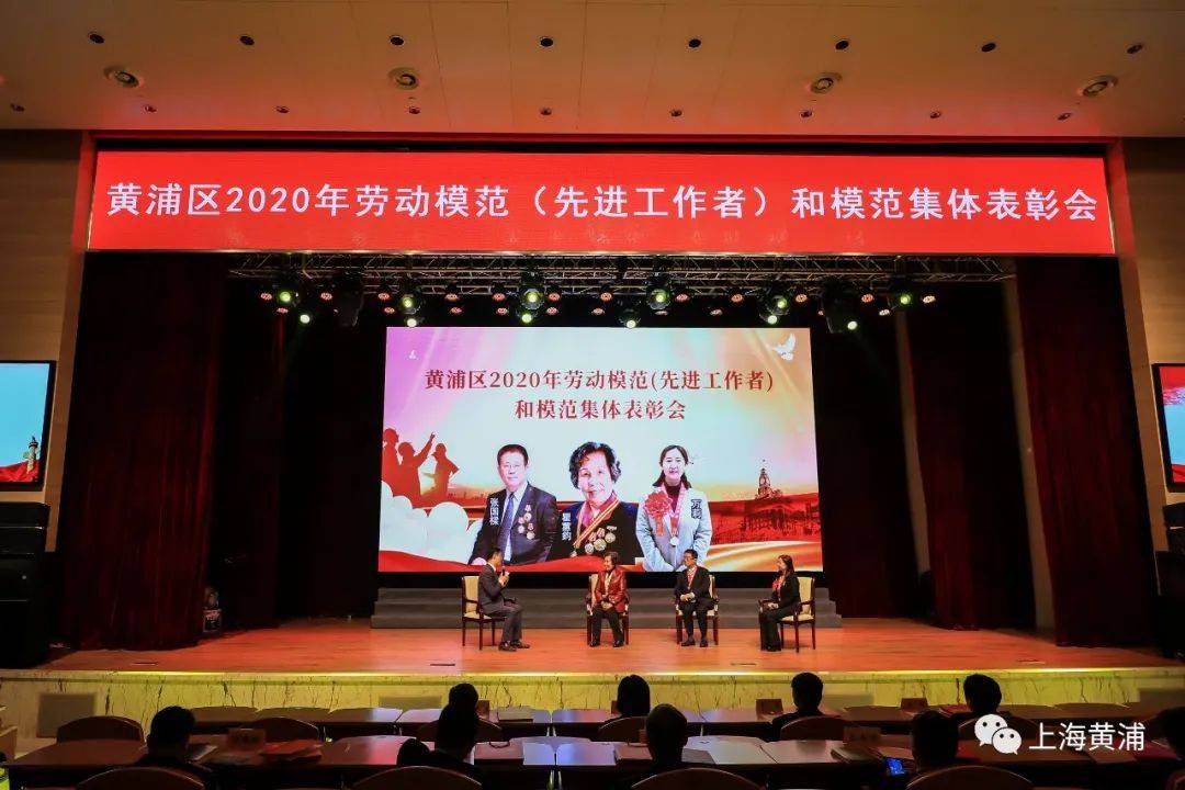 2020年劳动模范(先进工作者)和模范集体表彰会召开,旨在大力弘扬劳模