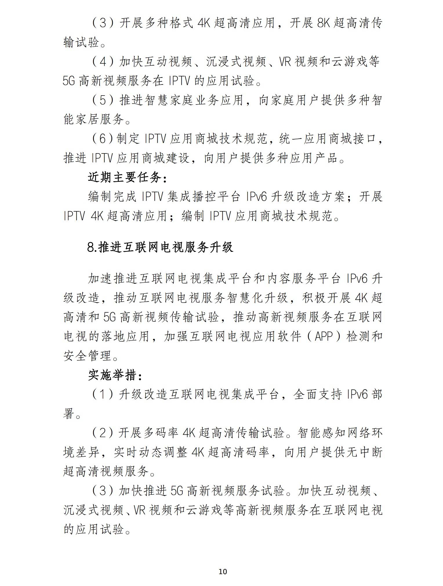 视频|国家广电总局：加快发展高清超高清视频和5G高新视频