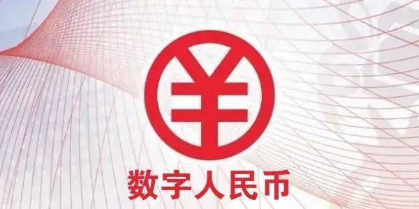 中国工商银行数字人民币开通