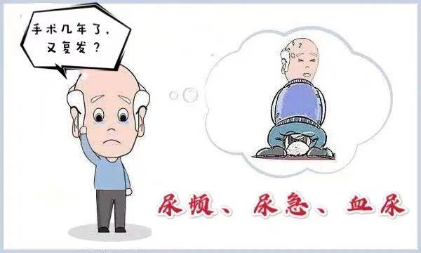 部分前列腺增生症患者,在前列腺切除,症状消失多年之后,又重新出现了
