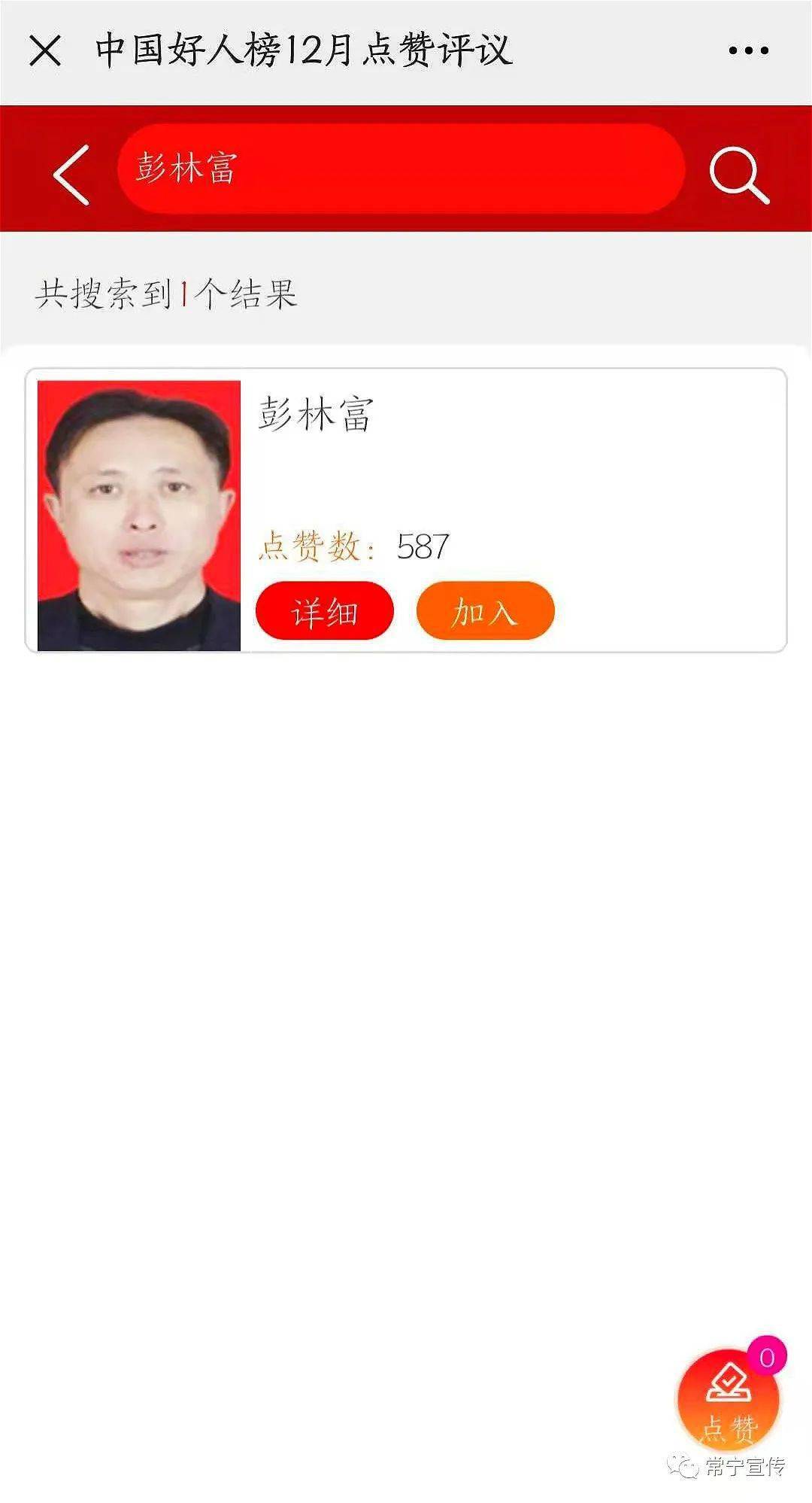 中国好人榜12月点赞评议开始啦请为常宁的这位老师点赞