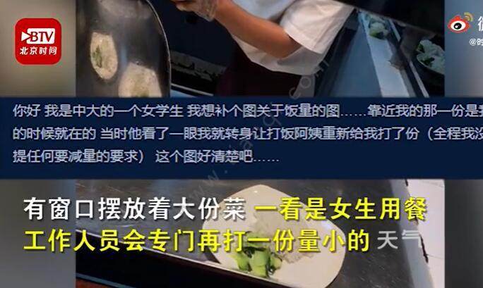 网曝高校食堂饭菜男女同价不同量 其实女生的饭