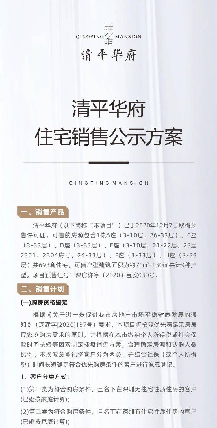 清平华府发布销售公示方案,今日认筹,明日摇号!_手机搜狐网