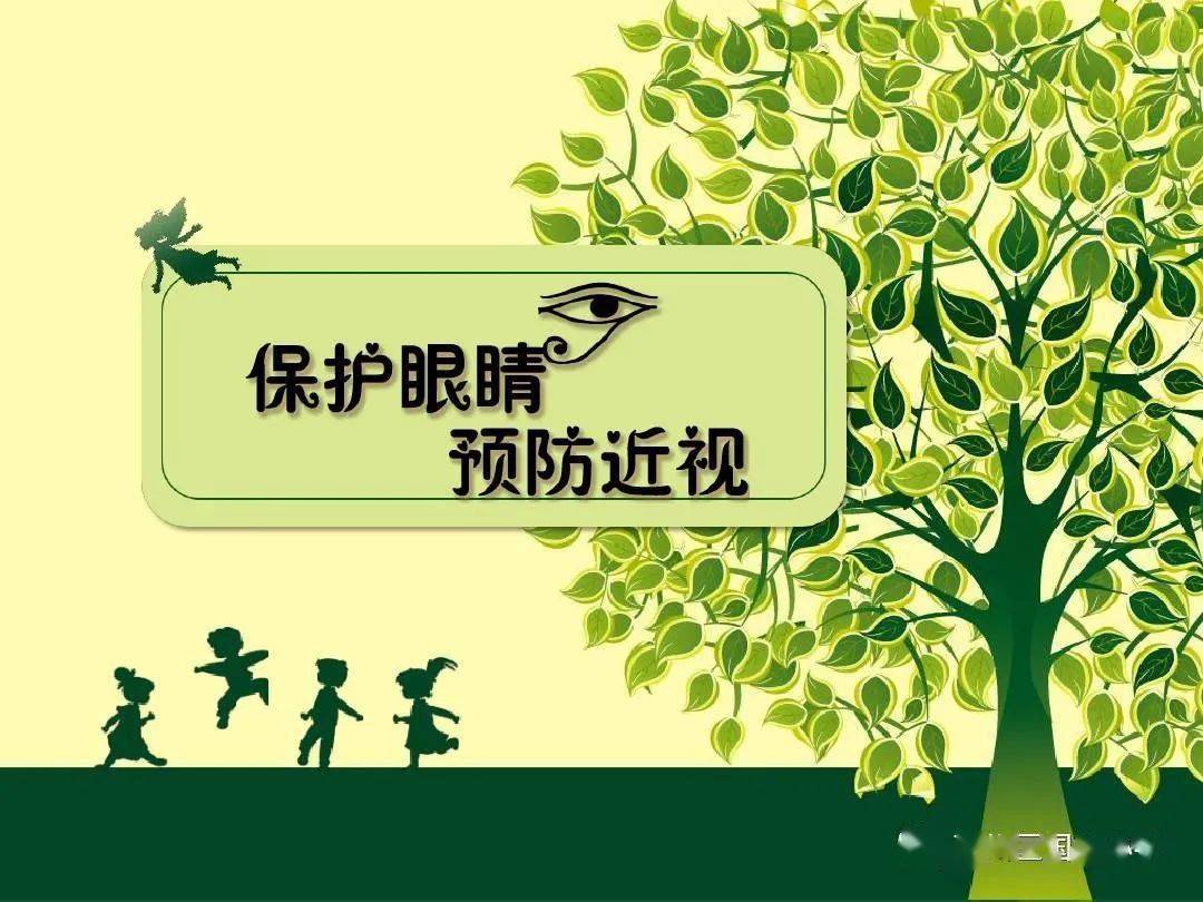 爱眼护眼预防近视国本小学爱眼护眼知识宣传