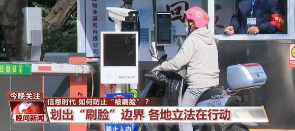 御道家园|信息时代，如何防止“被刷脸”？划出“刷脸”边界，各地立法在行动
