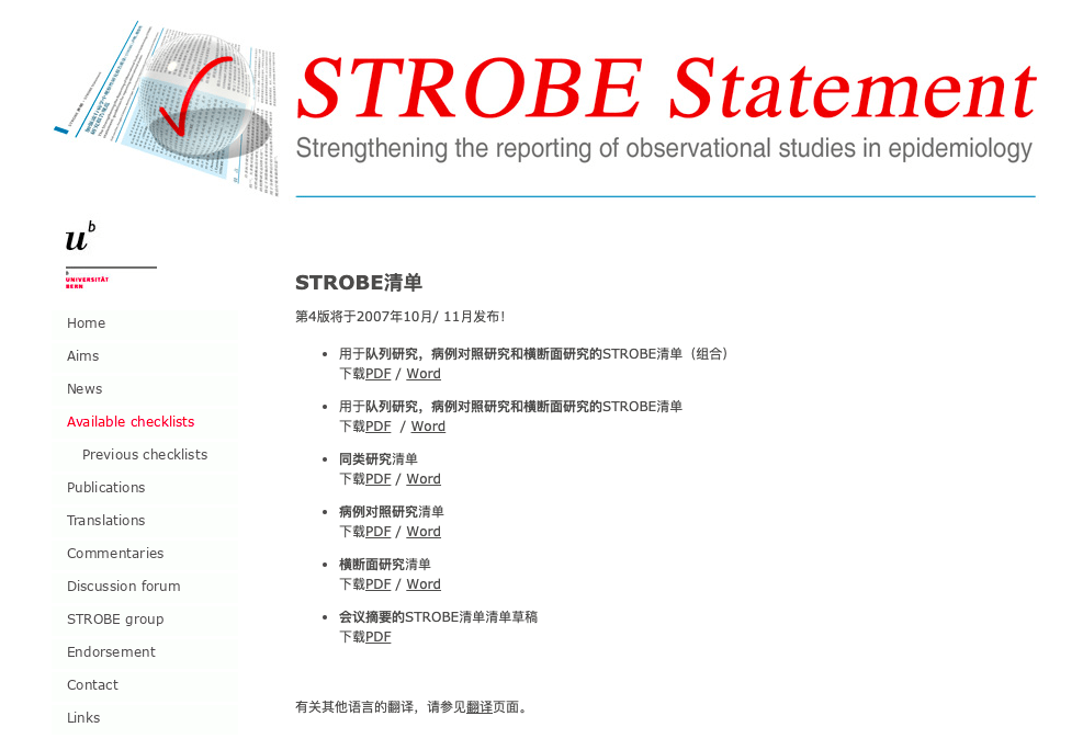 观察性研究strobe声明中文版下载