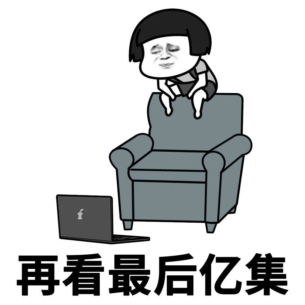 我发誓这是我最后亿次发图了
