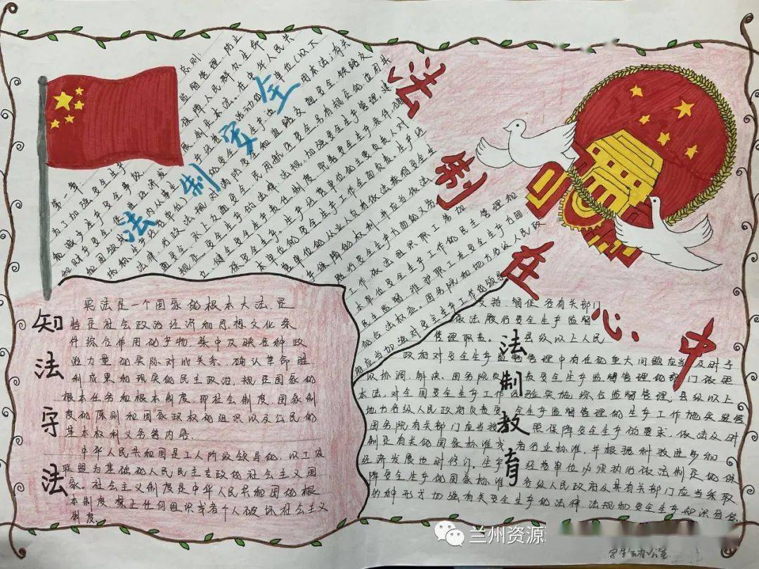 安全工程学院开展"学习宪法,从我做起" 手抄报制作及评比活动