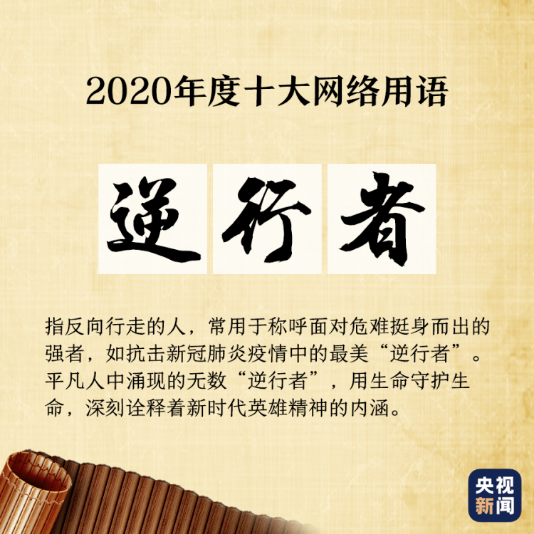 ‘半岛官方下载入口’2020年最热门的网络用语！有什么你不知道的吗？(图1)