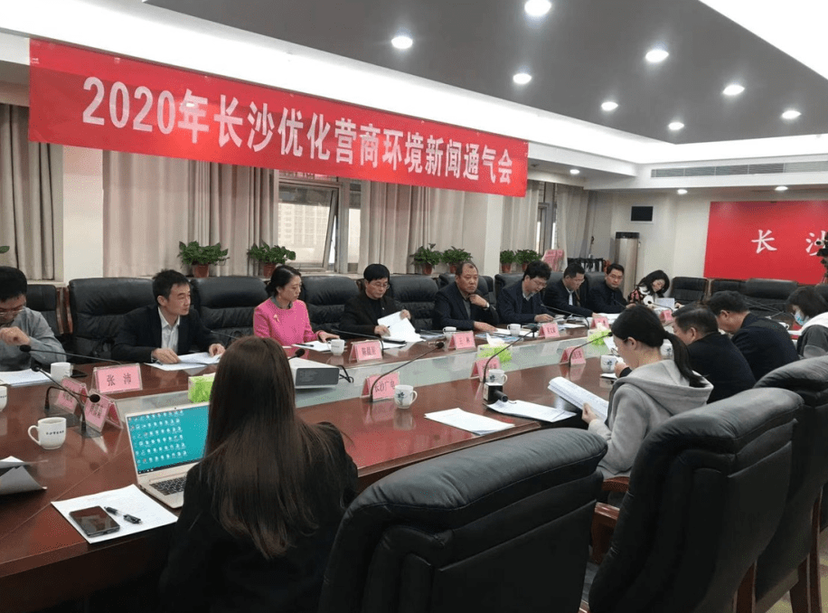 《长沙营商环境报告2020》首次发布：打造优化营商环境长沙经验 搜狐大视野 搜狐新闻