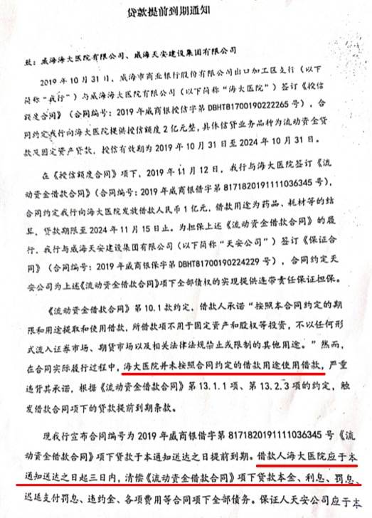 威海银行抽贷民营医院1亿后者陷控制权危机，银