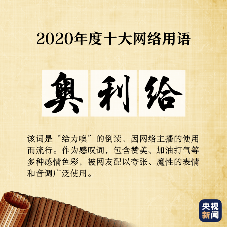 2020年最热门的网络用语！有什么你不知道的吗？：PG电竞(图6)