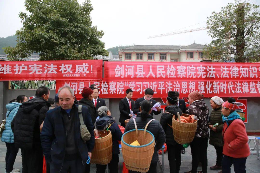 剑河县开展国家宪法日集中宣传活动