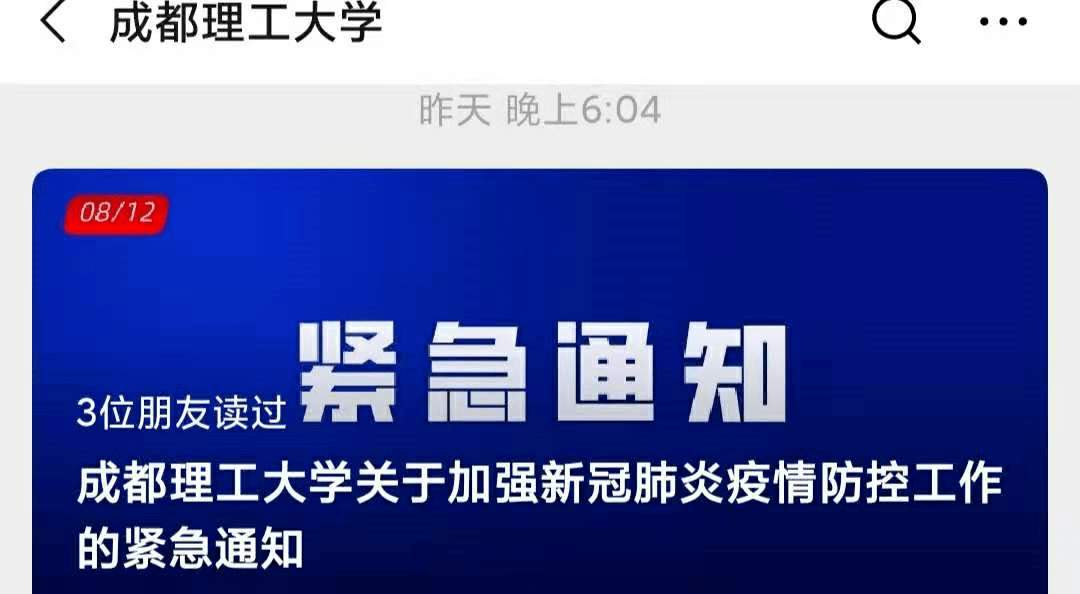 此外,昨天(12月8日)傍晚,成都理工大学官方微信公众号发布《关于加强