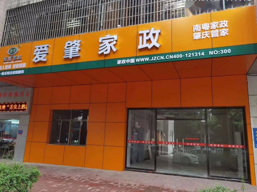 肇庆引入外地龙头企业,擦亮"管家"招牌!_家政