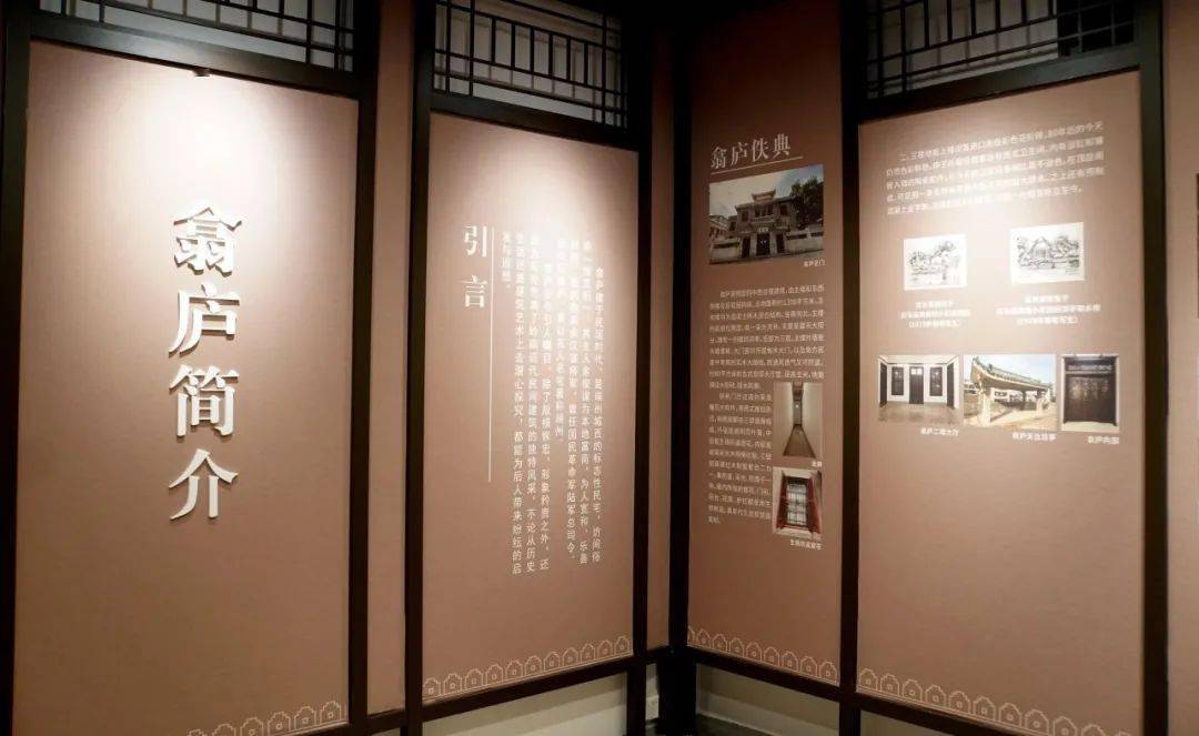 翕庐本身的建筑结构,建造特色和余氏家族概况,突出展示余骏谋和余汉谋