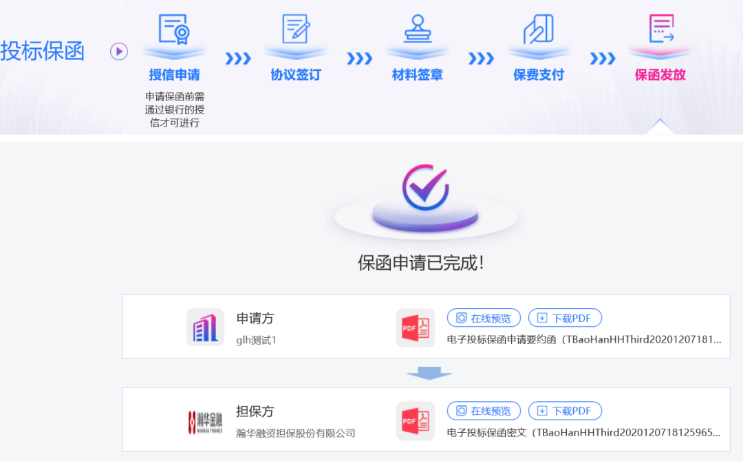 保定招投标人|电子保函服务系统上线了 点击查看如何