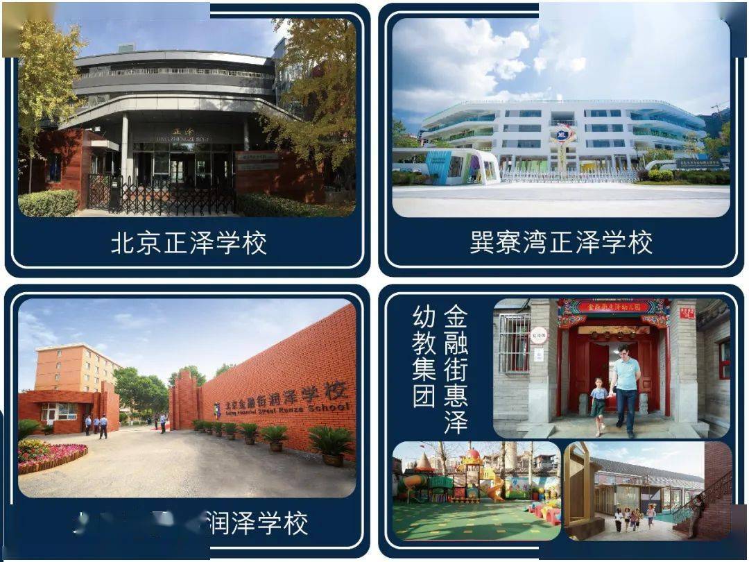 旗下运营北京市正泽学校,北京金融街润泽学校,北京市正泽学校巽寮湾