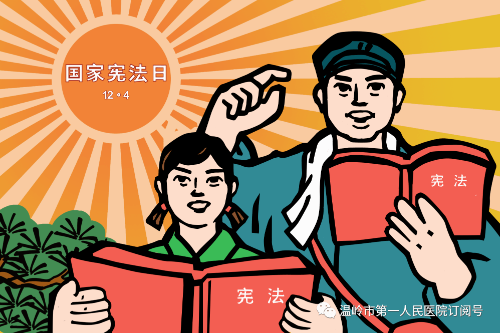 【关注】学国家宪法,做守法公民