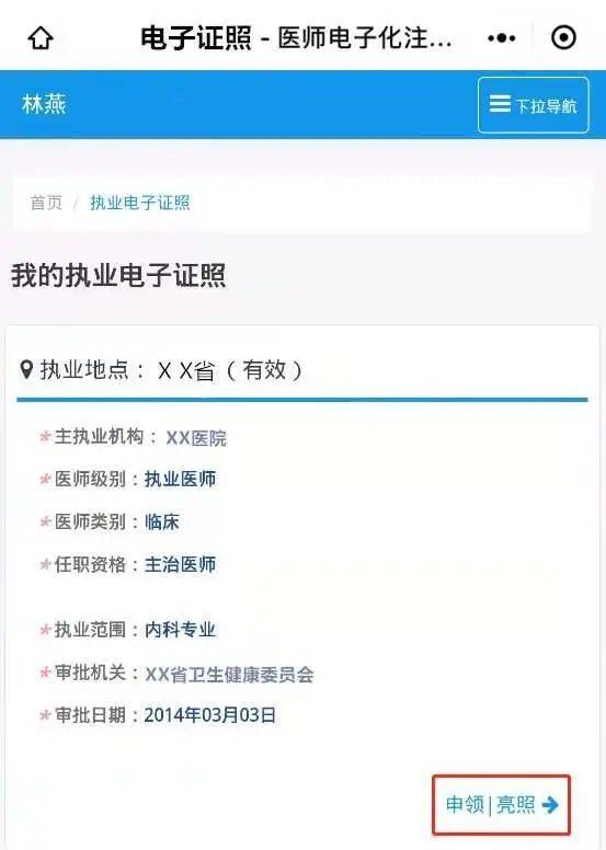 【医疗机构】【医师】【护士】申领电子证照指南!