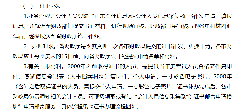 最新!2020中级证书发放、补发通知!财政局官宣!(最新发布)