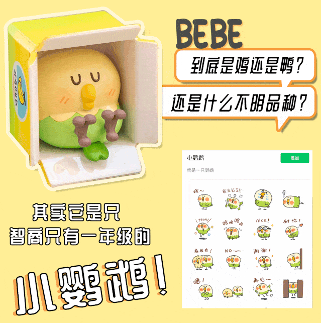 江南西『小鹦鹉bebe展』,上亿人气表情包ip!