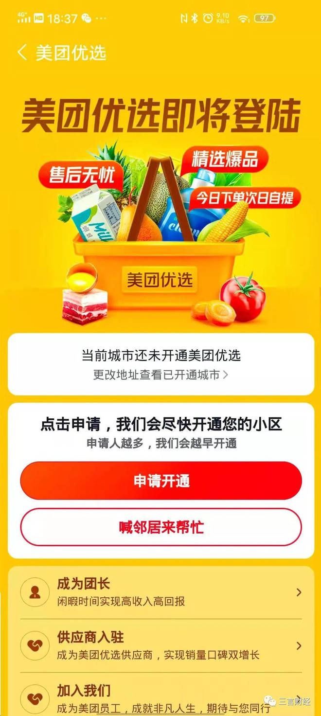 搜索美团优选 547599ae8e6d4574af07c7ef7ceb2782.jpeg