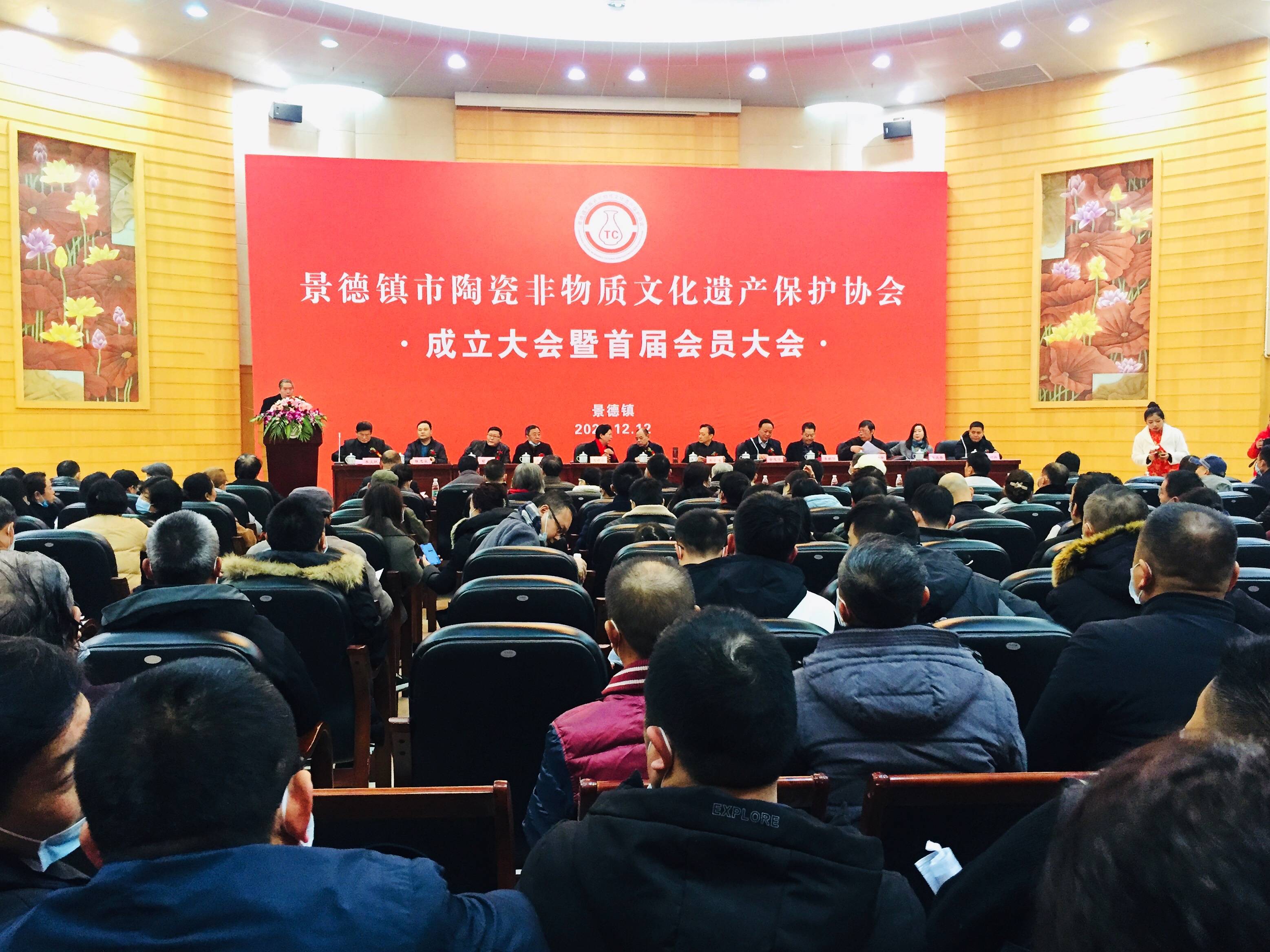 景德镇市陶瓷非物质文化遗产保护协会成立大会举办