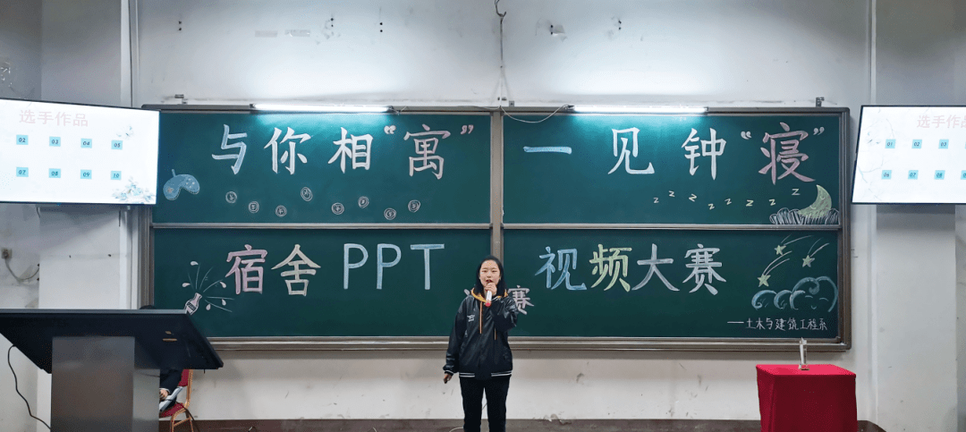 与你相"寓",一见钟"寝" ——宿舍ppt视频大赛决赛